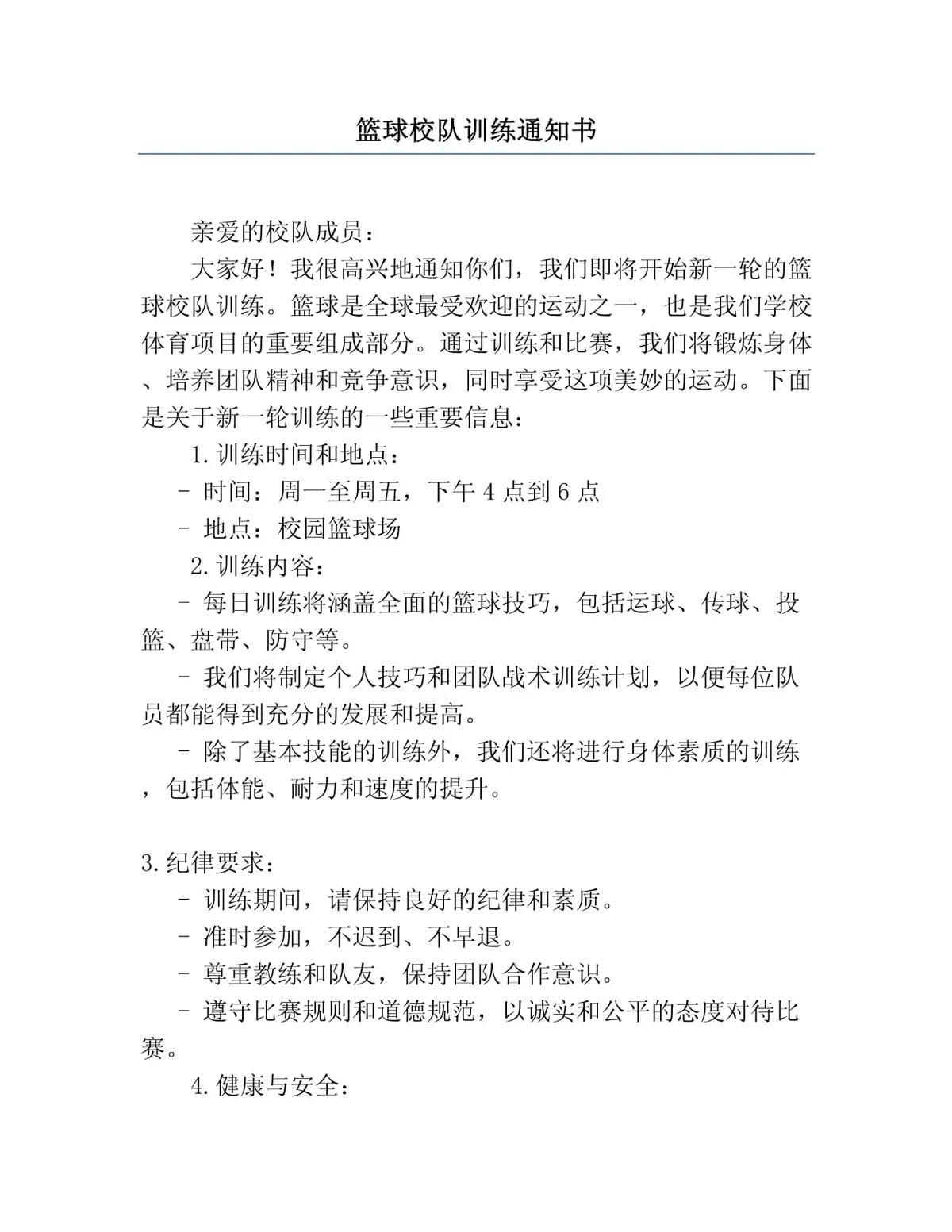 篮球协调训练的成功案例分析_0
